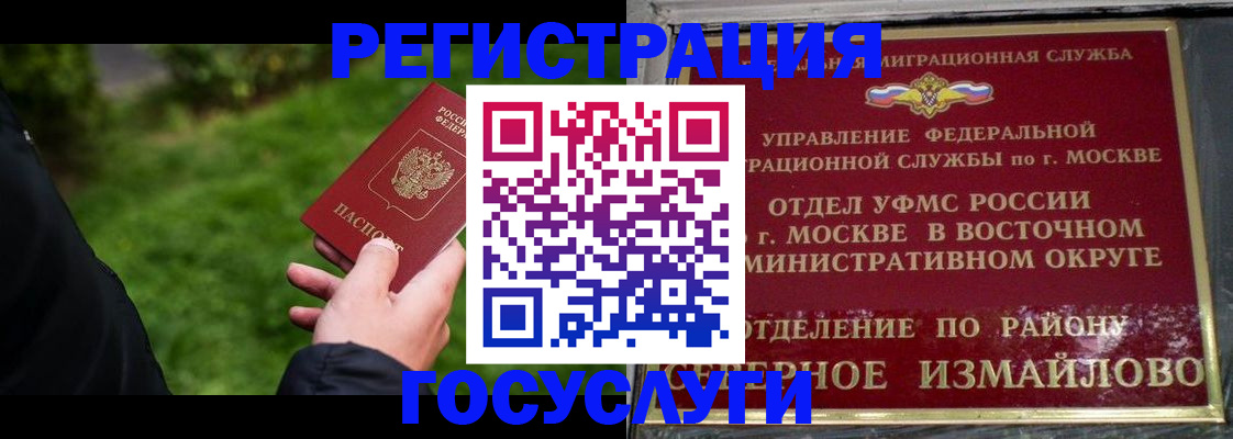 временная регистрация поиск в Московской области