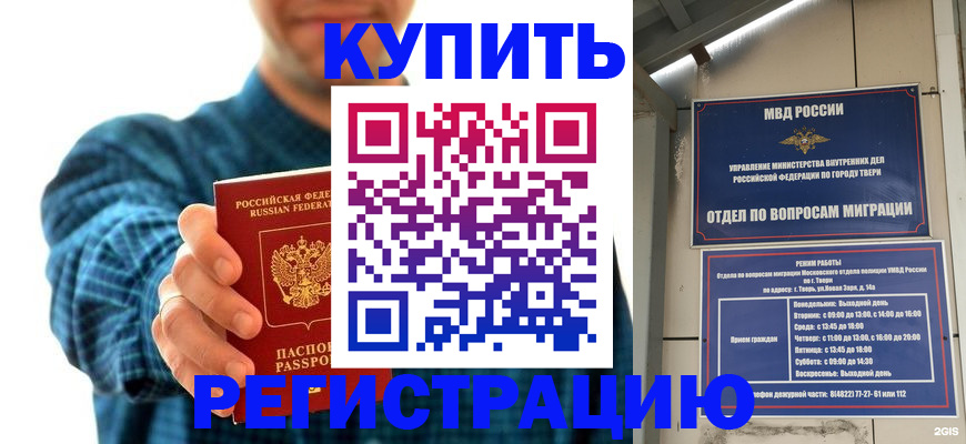 временная регистрация надежно в Московской области