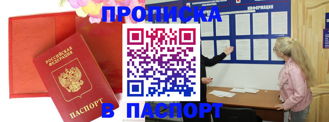 временная регистрация 2025 в Московской области