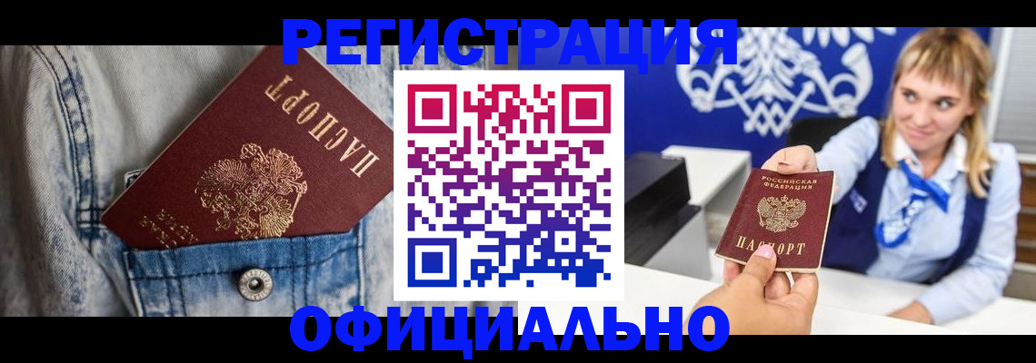 прописка ребенка в Московской области