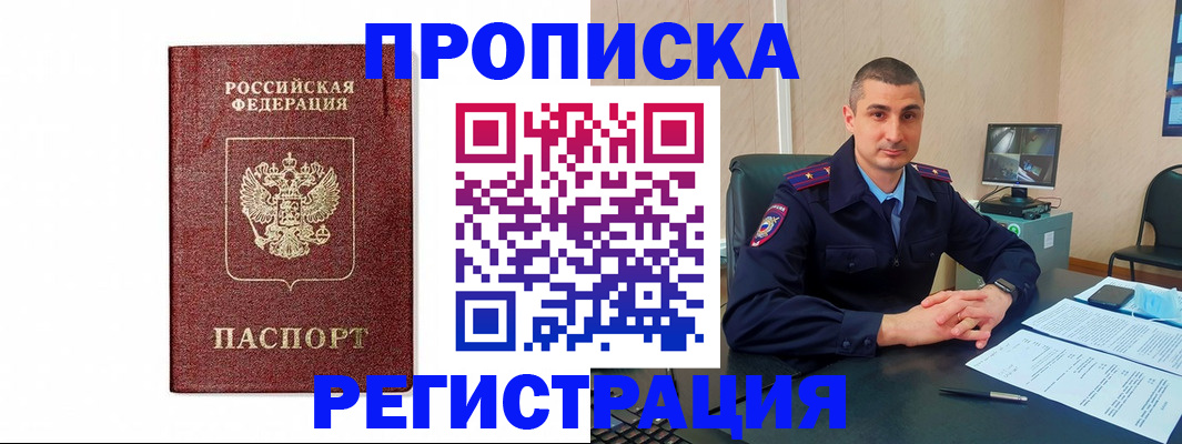 временная регистрация 2025 в Московской области