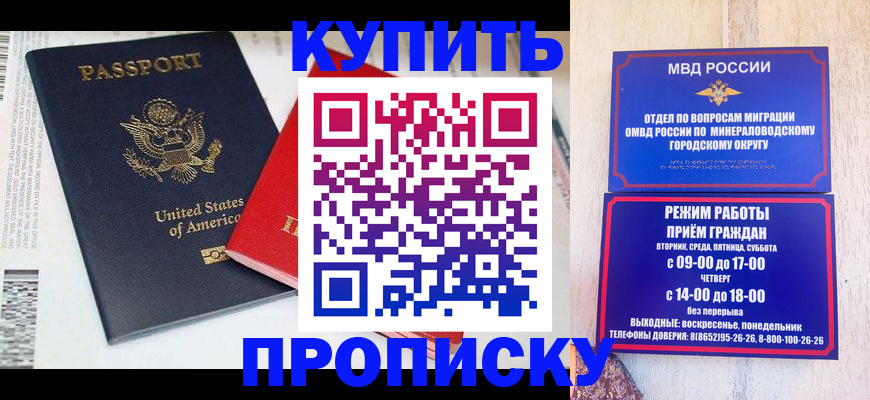 где прописаться в Московской области