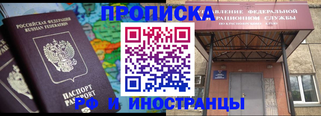 временная регистрация недорого в Московской области
