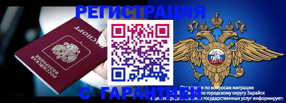 прописка ребенка в Московской области