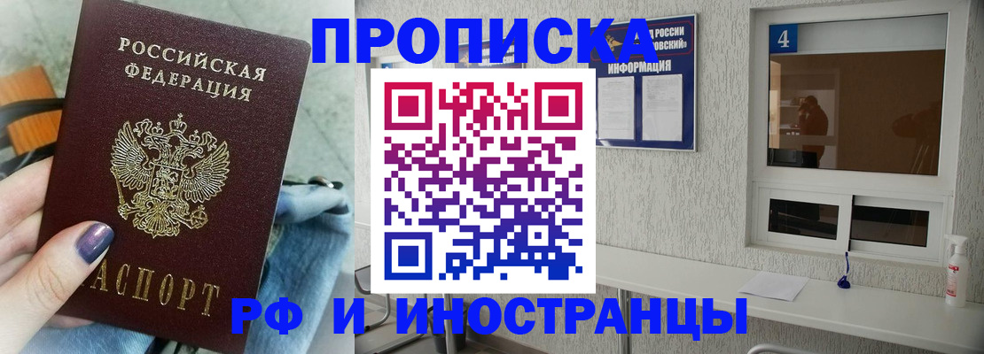 временная регистрация для всех в Московской области